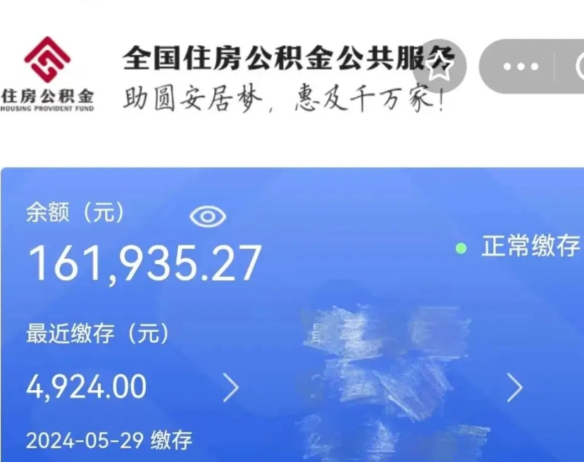 五家渠公积金自离了能取吗（住房公积金自离了能拿吗）